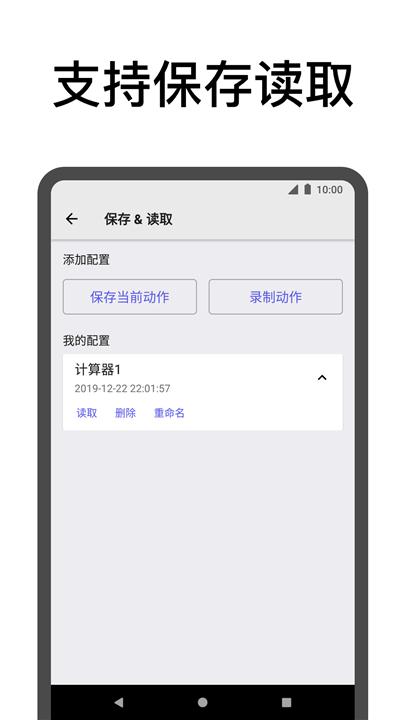 点击助手app2