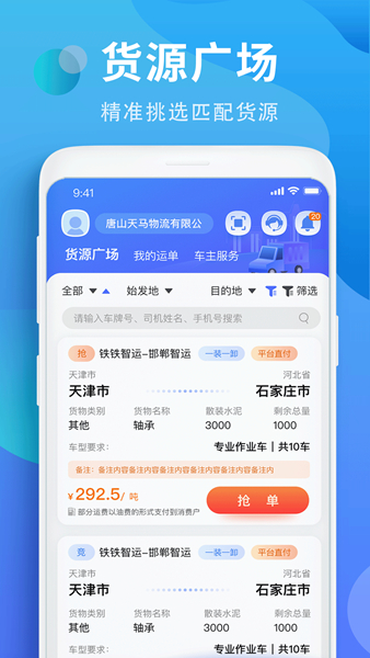 铁铁智运app0