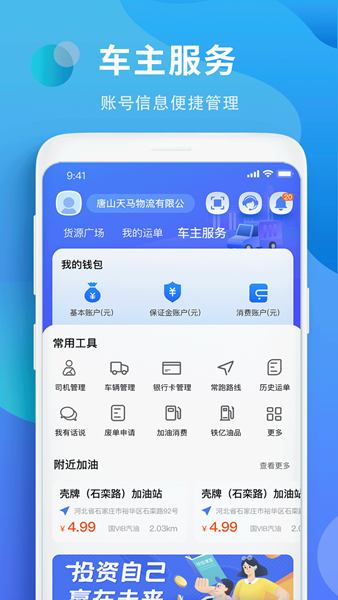 铁铁智运app1