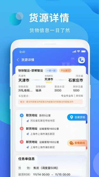 铁铁智运app2