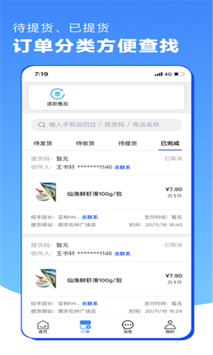 菜鸟驿站商业app2