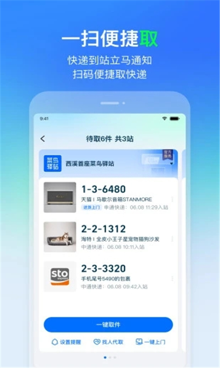 菜鸟驿站商业app4