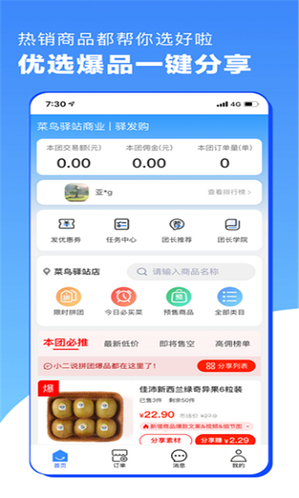 菜鸟驿站商业app3