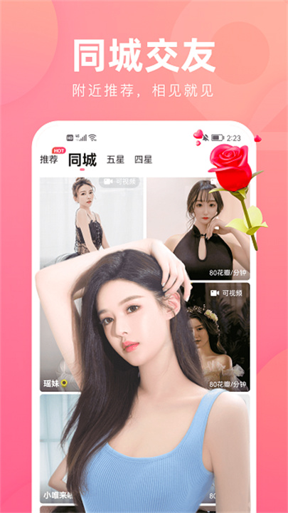 花间直播app2