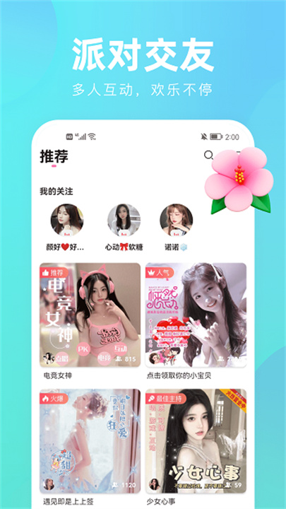 花间直播app4