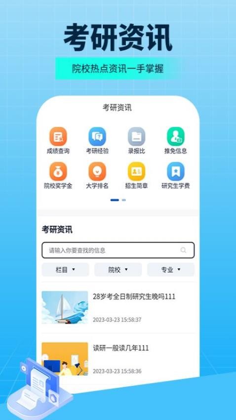 希赛考研app0