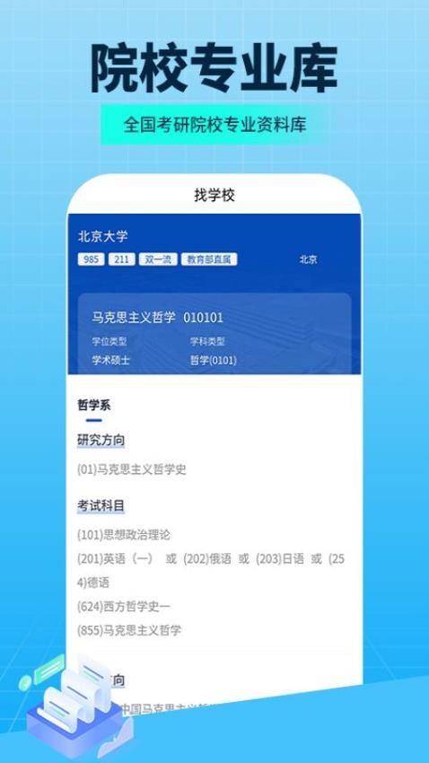 希赛考研app2