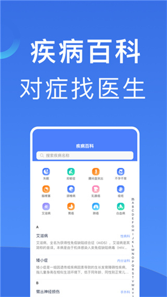 北京挂号app3