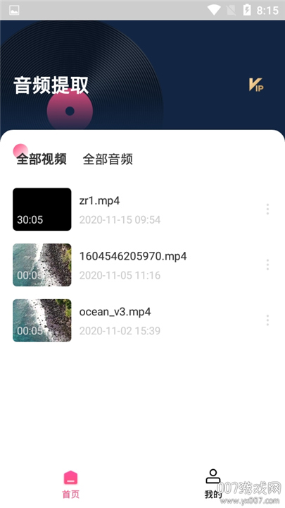 音频提取宝4