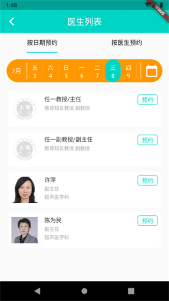 上海医院挂号app2