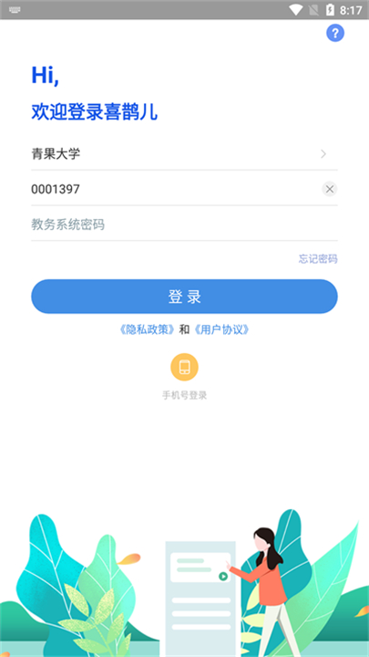 喜鹊儿app3