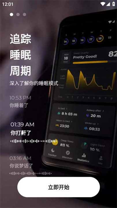 睡眠追踪安卓0