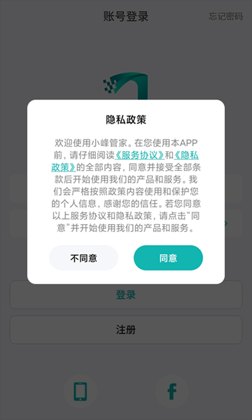 小蜂管家app下载2