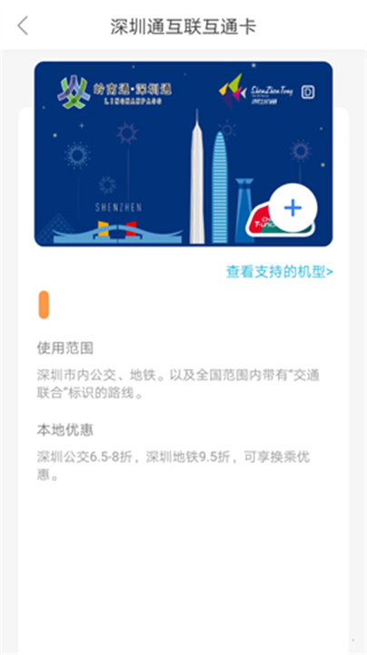 深圳通APP2