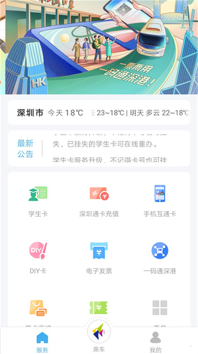 深圳通APP3