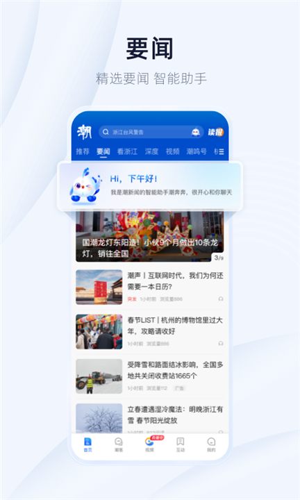 潮新闻客户端app1