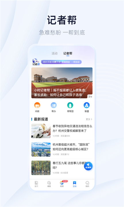 潮新闻客户端app2