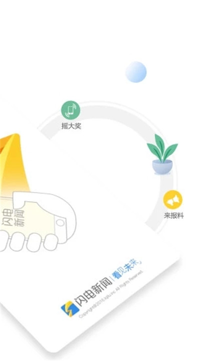 闪电新闻客户端1