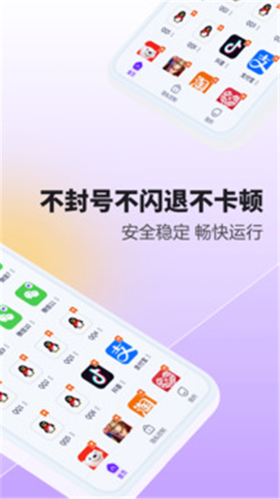 分身大师app下载1