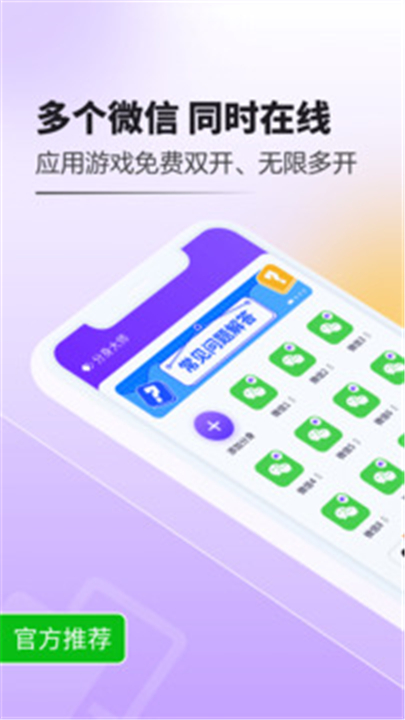 分身大师app下载0