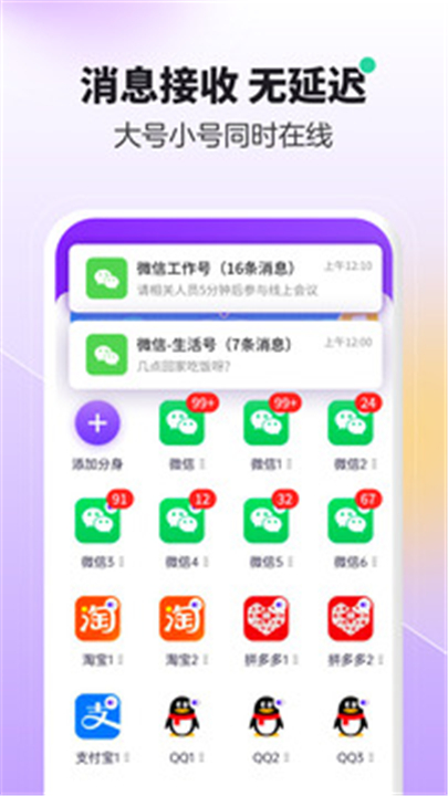 分身大师app下载2