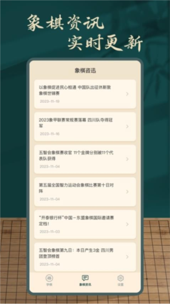 象棋巫师下载0