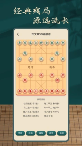 象棋巫师下载1