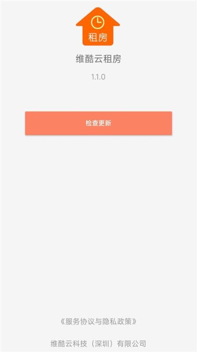 维酷云租房app2
