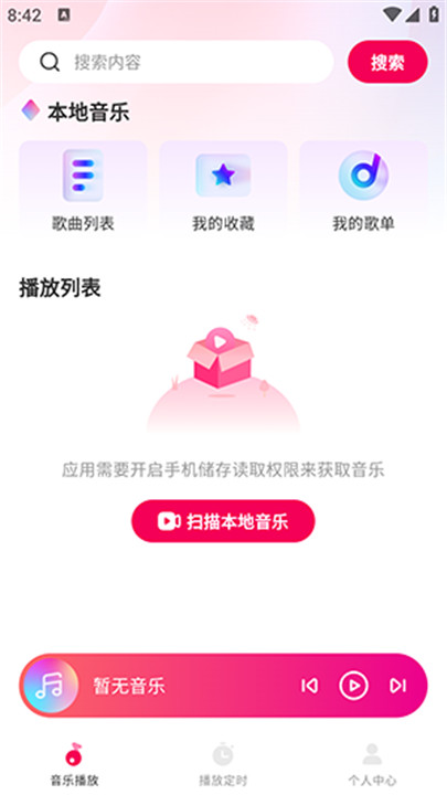 酷嗨音乐app0