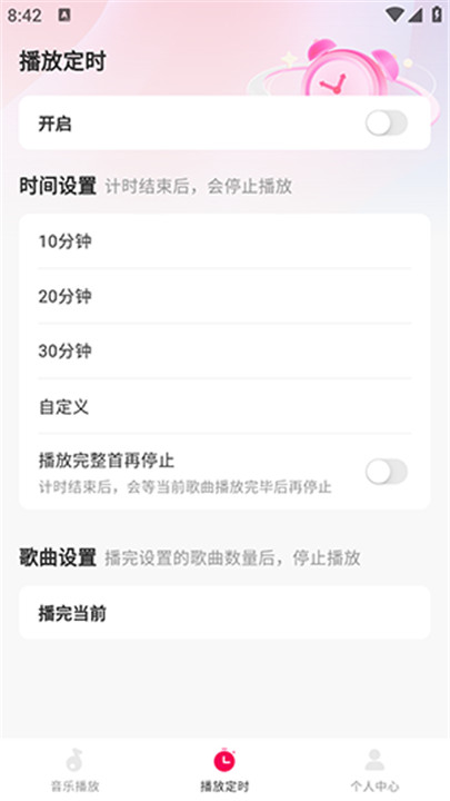 酷嗨音乐app1