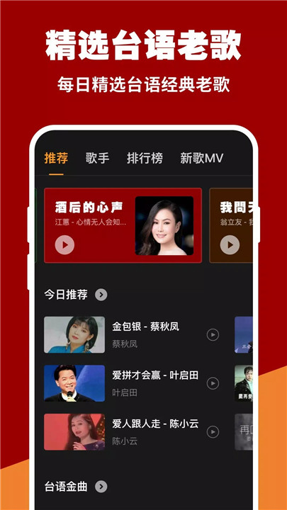 台语歌曲软件0