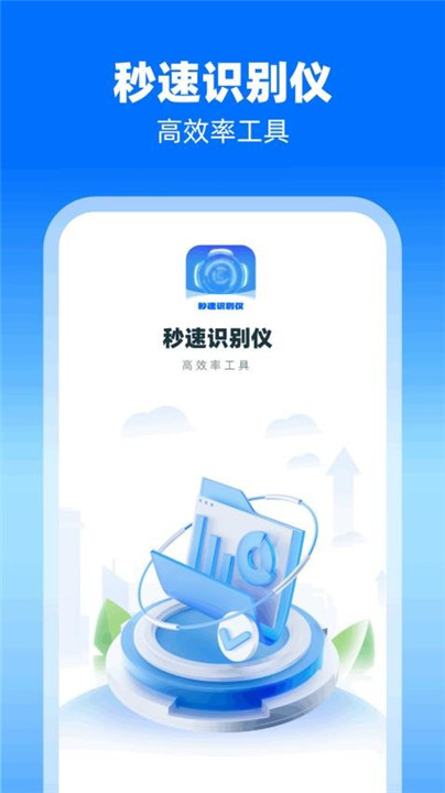 秒速识别仪app0