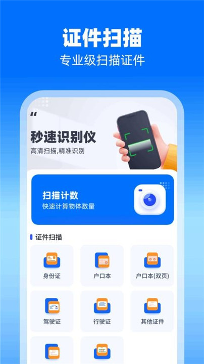 秒速识别仪app1