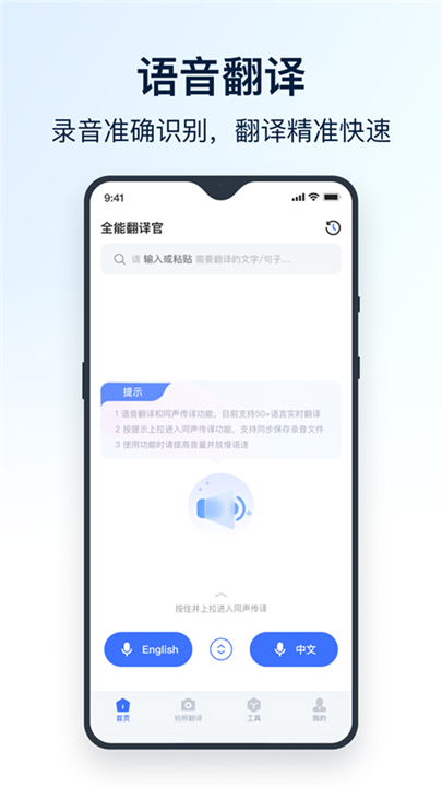 全能翻译官app手机版3