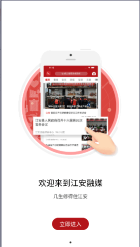 江安融媒体APP1