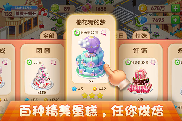 梦幻蛋糕店最新版4