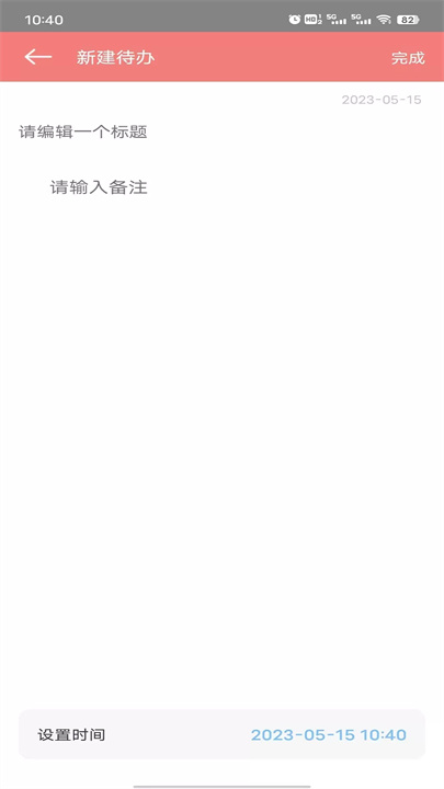 风信记事本app1