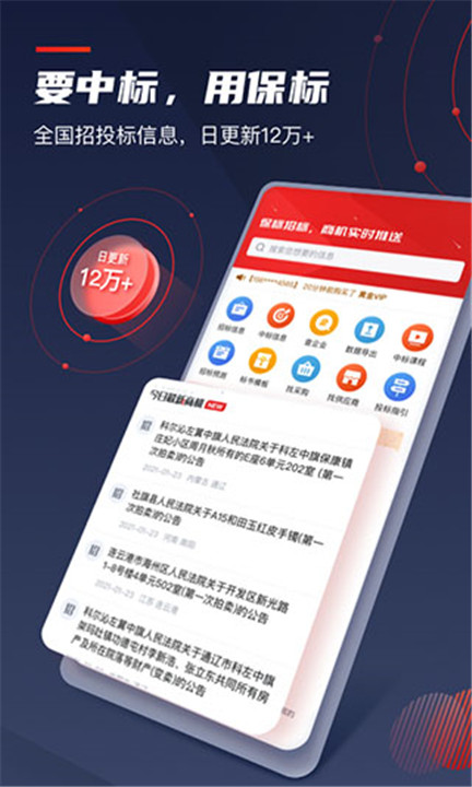 保标招标网app3