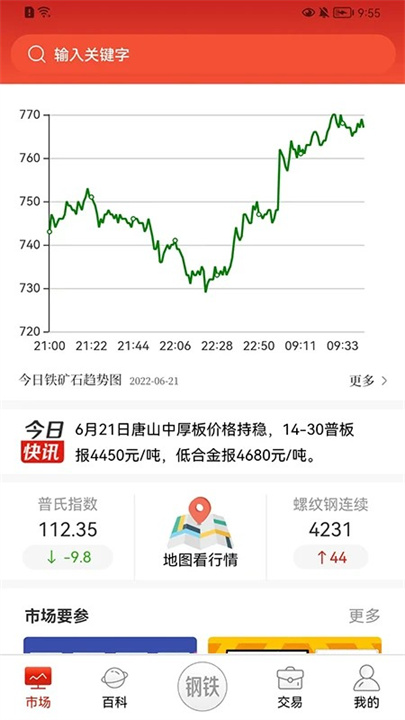 今日钢铁APP安卓版1