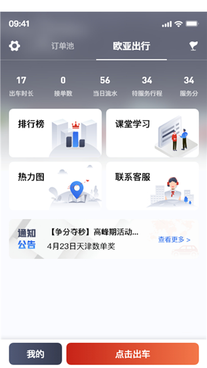 欧亚出行app0