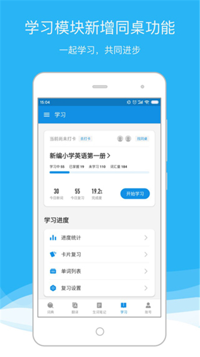 欧陆词典app3