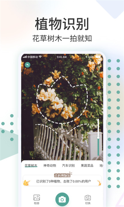 识花君拍照识花2