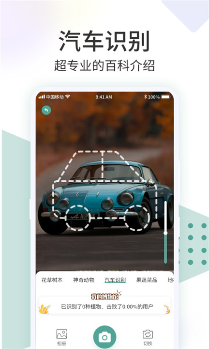 识花君拍照识花1