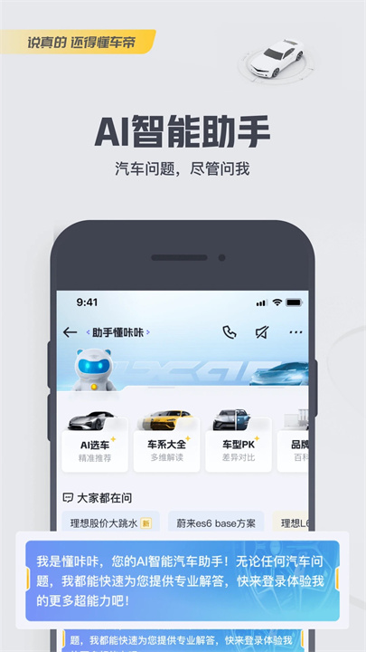 懂车帝APP安卓版4