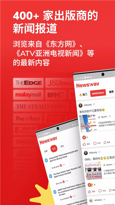 马来西亚新闻聚集APP0