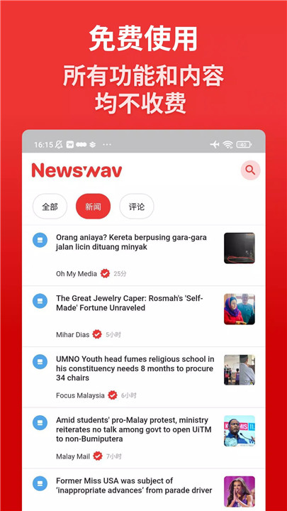 马来西亚新闻聚集APP3