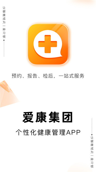 爱康体检宝app下载0