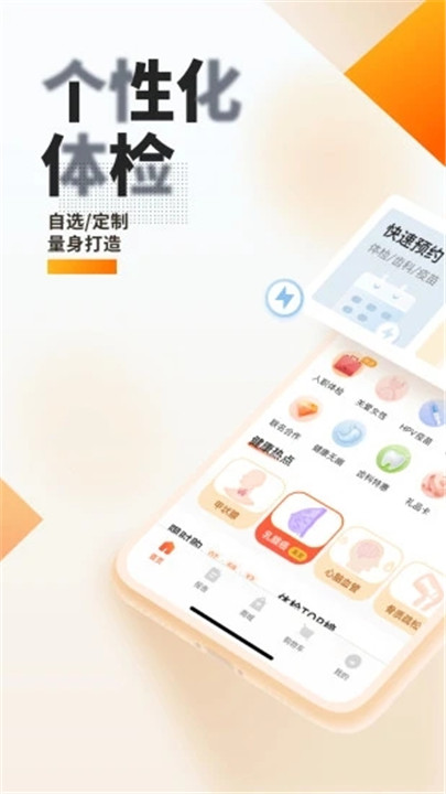 爱康体检宝app下载1