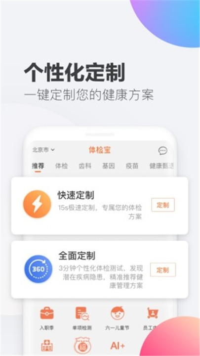 爱康体检宝app下载7