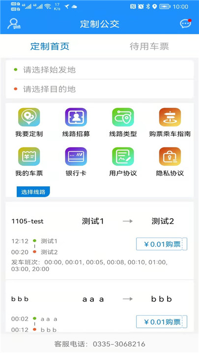 秦皇岛定制公交app0